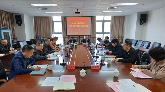 座談會(huì)現(xiàn)場。福建省市場監(jiān)管局供圖