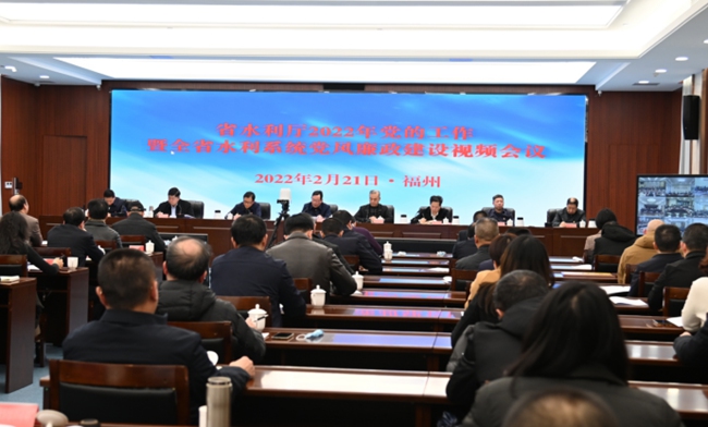 省水利廳2022黨的工作暨全省水利系統(tǒng)黨風(fēng)廉政建設(shè)視頻會議