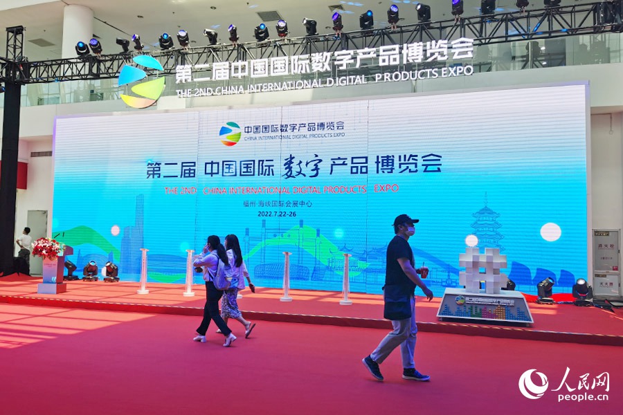 第二屆中國國際數(shù)字產(chǎn)品博覽會同步開展。人民網(wǎng) 劉卿攝