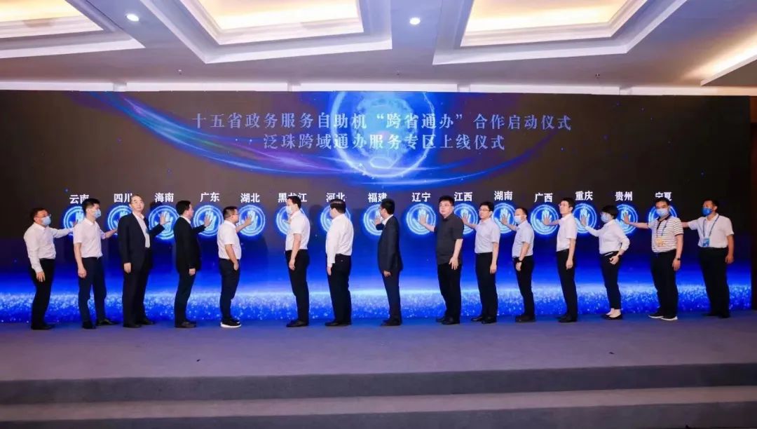 十五省政務(wù)服務(wù)自助機“跨省通辦”合作啟動。福建省發(fā)改委供圖