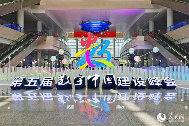 第五屆數(shù)字中國建設(shè)峰會在福建福州舉行。人民網(wǎng) 劉卿攝