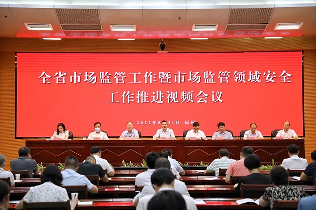 會(huì)議現(xiàn)場(chǎng)。福建省市場(chǎng)監(jiān)管局供圖