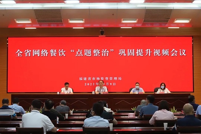 會(huì)議現(xiàn)場(chǎng)。福建省市場(chǎng)監(jiān)管局供圖
