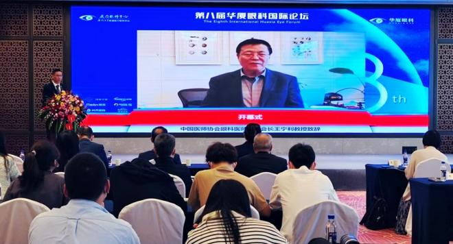 第八屆華廈眼科國際論壇啟幕。林林?jǐn)z
