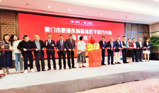 廈門市眼部疾病臨床醫(yī)學(xué)研究中心揭牌現(xiàn)場。林林?jǐn)z