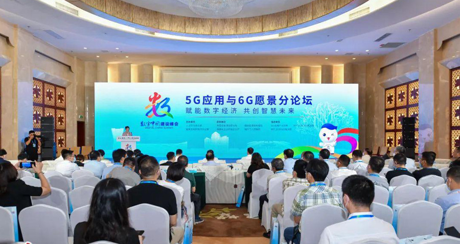 第五屆數(shù)字中國(guó)建設(shè)峰會(huì)上的5G應(yīng)用與6G愿景分論壇。原浩 攝