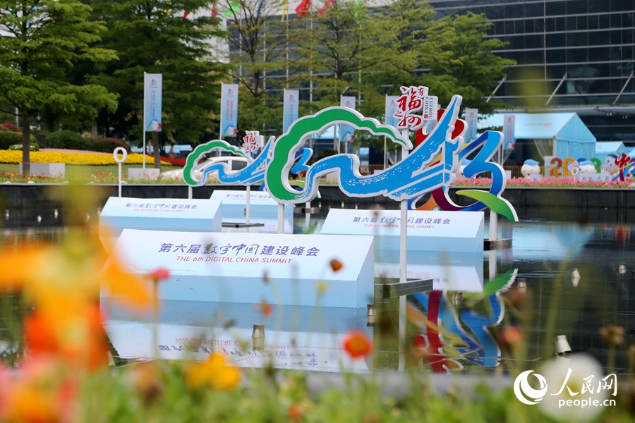 “有福之州”歡迎各界人士參加第六屆數字中國建設峰會，打卡第六屆數字中國建設成果展覽會。人民網 葉青卿攝