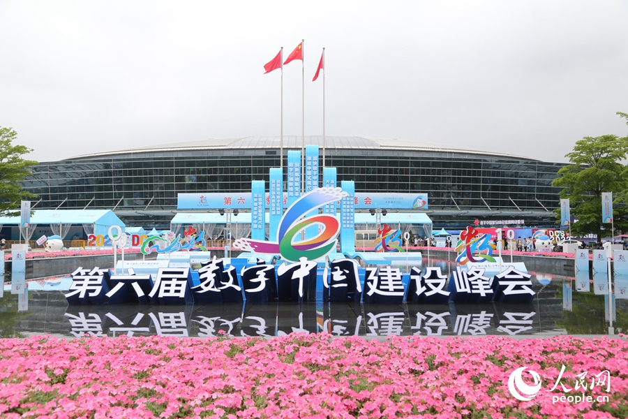 第六屆數字中國建設成果展覽會于4月26日至30日在福州海峽國際會展中心舉行。人民網 葉青卿攝