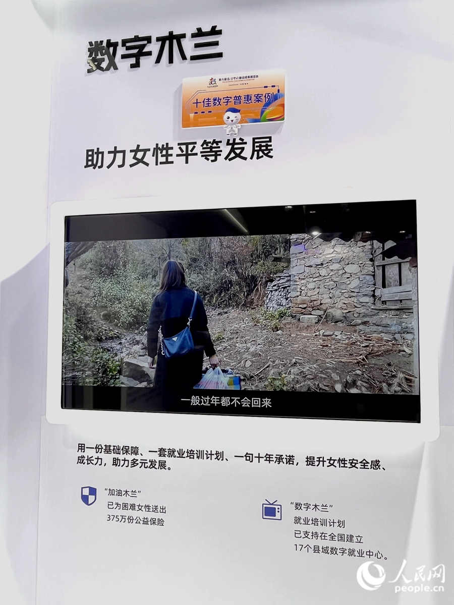 “數(shù)字木蘭”女性公益計劃，讓科技充滿“人情味”。人民網(wǎng) 錢嘉禾攝