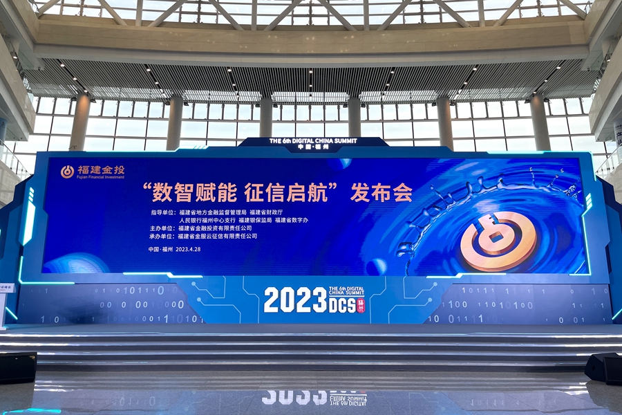 “數(shù)智賦能 征信啟航”發(fā)布會現(xiàn)場。主辦方供圖