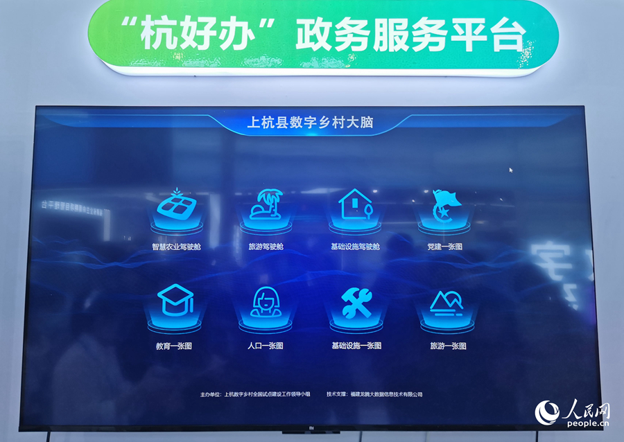 “杭好辦”政務(wù)服務(wù)平臺(tái)。人民網(wǎng) 葉青卿攝