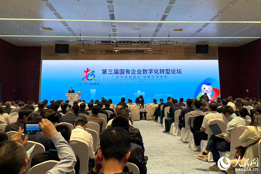 國有企業(yè)數(shù)字化轉型論壇現(xiàn)場。人民網(wǎng) 林盈攝