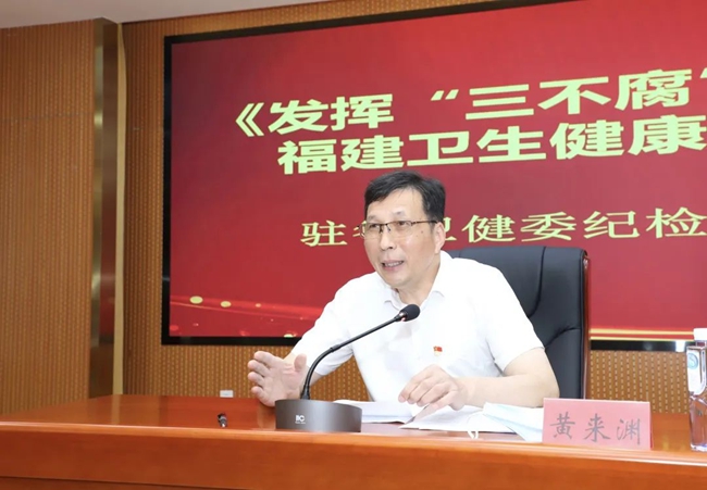 黃來(lái)淵上黨課。省衛(wèi)健委駐委紀(jì)檢監(jiān)察組供圖