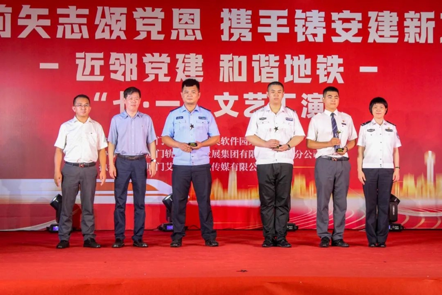 集美地鐵優(yōu)秀平安志愿者頒獎(jiǎng)現(xiàn)場(chǎng)。