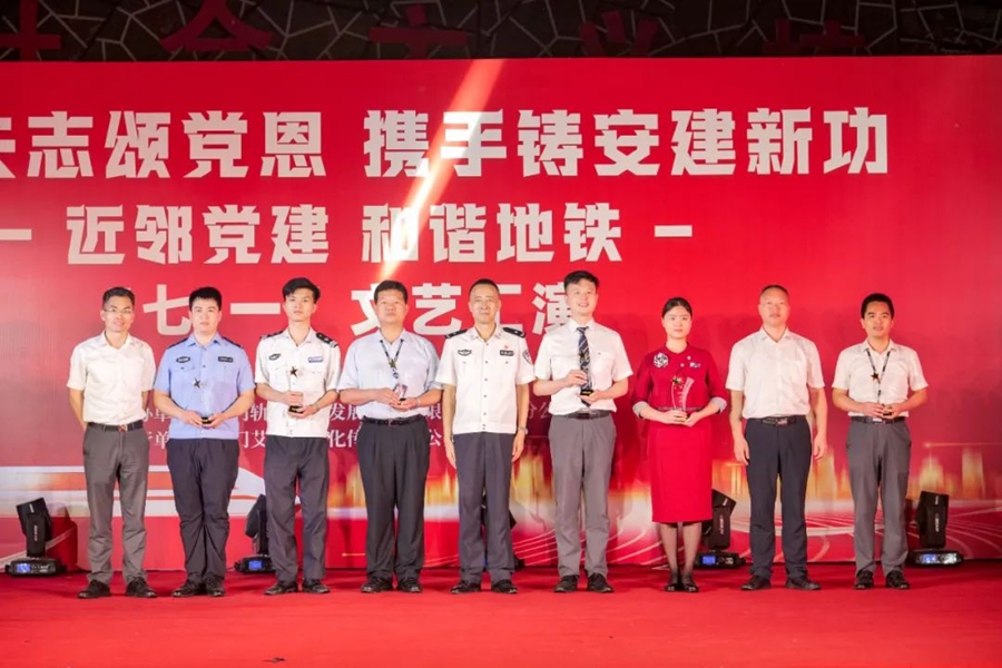 平安地鐵警企融建工作先進(jìn)個(gè)人頒獎(jiǎng)現(xiàn)場(chǎng)。