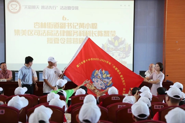 開營儀式上，杏林街道副書記黃小聰、集美區(qū)司法局法律服務(wù)科科長陳鷺瑩為營員代表授旗。