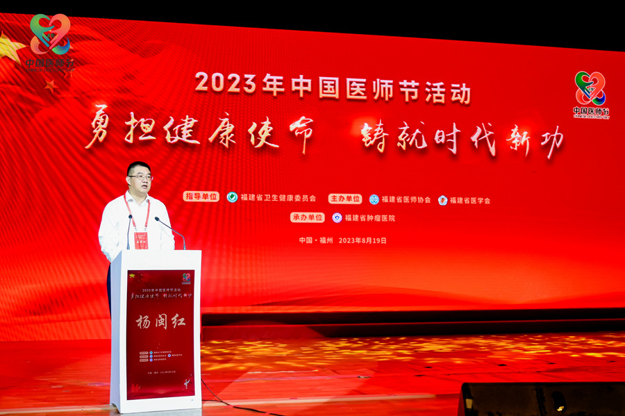 楊閩紅致辭。福建省衛(wèi)生健康委員會供圖
