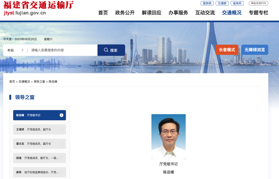 福建省交通運輸廳網(wǎng)站截圖