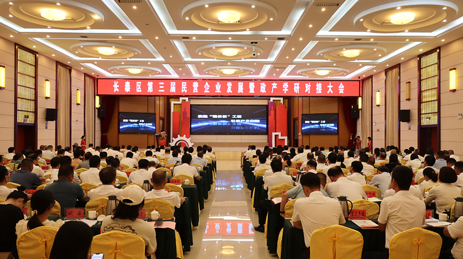 不久前，長泰區(qū)召開第三屆民營企業(yè)發(fā)展暨政產(chǎn)學(xué)研對接大會。長泰區(qū)融媒體中心供圖