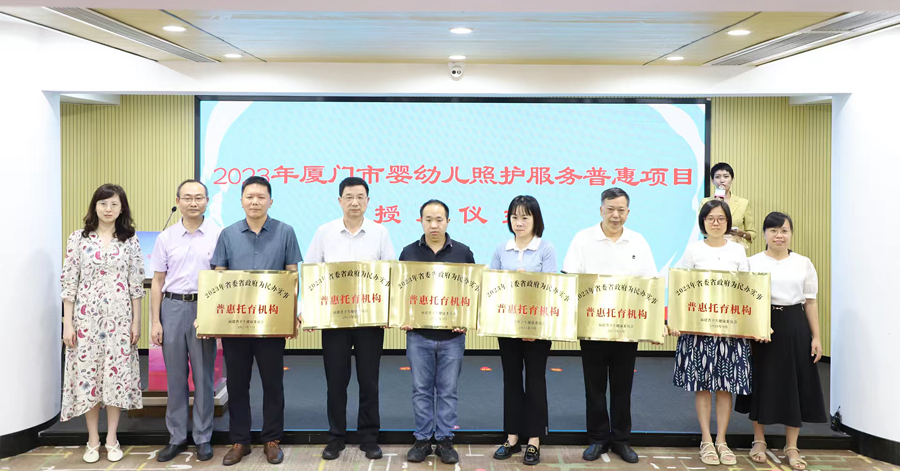 2023年度嬰幼兒照護(hù)服務(wù)普惠項(xiàng)目授牌現(xiàn)場。主辦方供圖