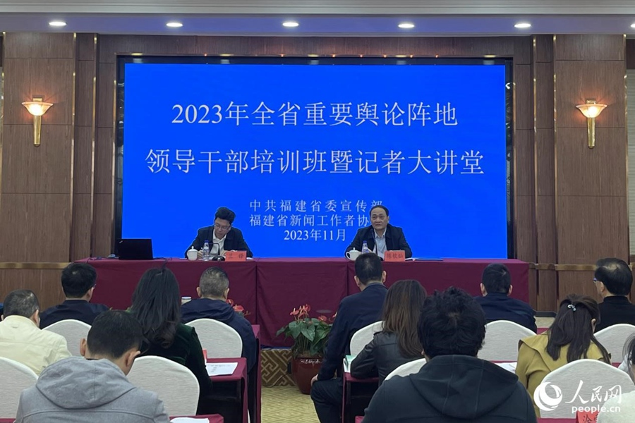 福建省委宣傳部副部長(zhǎng)陳欽燦為開班儀式致辭。人民網(wǎng) 謝星宇攝