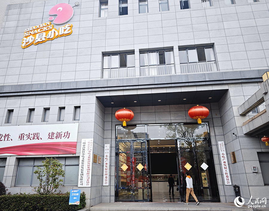 三明市沙縣區(qū)小吃產(chǎn)業(yè)發(fā)展管理委員會所在建筑。人民網(wǎng) 黃東儀攝