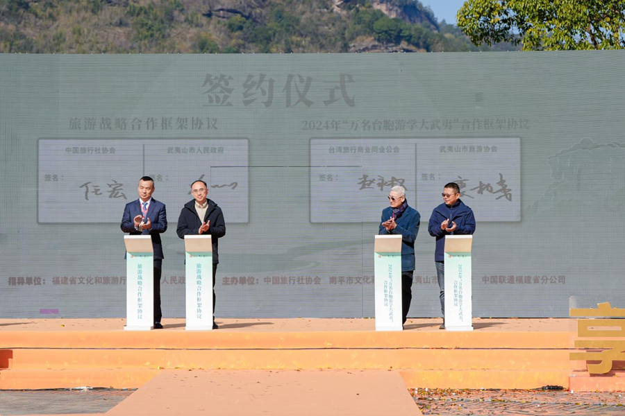 “萬名臺胞游學(xué)大武夷”合作框架簽署現(xiàn)場。武夷山市數(shù)字武夷電子商務(wù)發(fā)展有限公司供圖