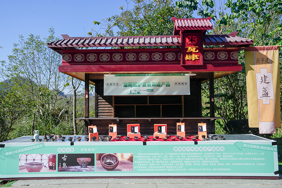 建盞展銷。武夷山市數(shù)字武夷電子商務(wù)發(fā)展有限公司供圖