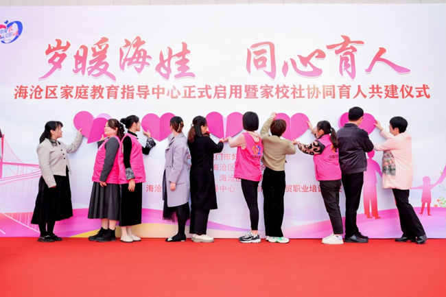 家校社協(xié)同育人共建儀式。海滄區(qū)婦聯(lián)供圖