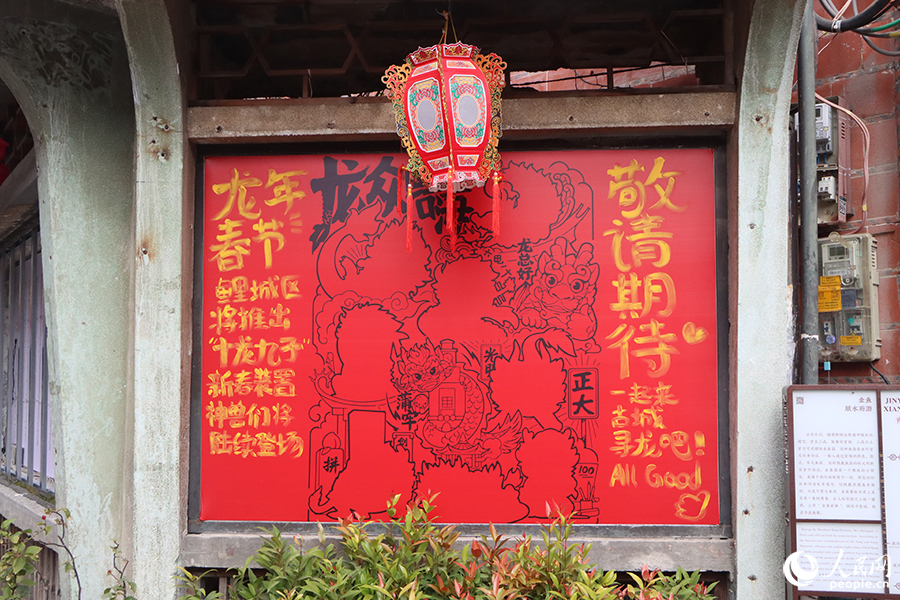 泉州古城金魚巷口張貼的2024春節(jié)活動預(yù)告海報。人民網(wǎng) 黃東儀攝