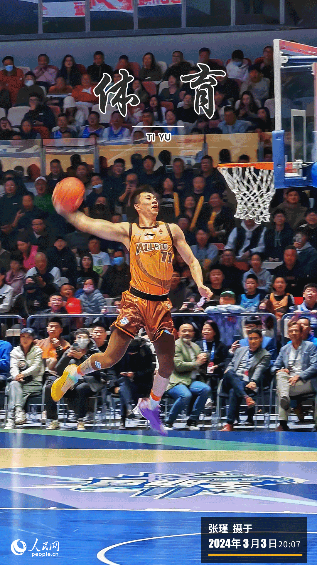 2024年CBA全明星周末的壓軸大戲——全明星賽3日晚在廈門上演，南區(qū)明星隊(duì)以138:122戰(zhàn)勝北區(qū)明星隊(duì)。