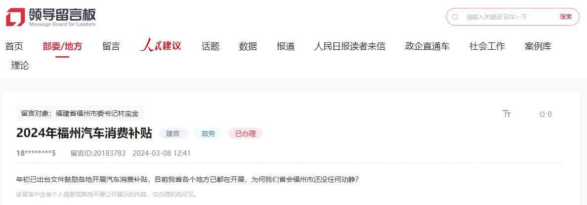 人民網(wǎng)“領(lǐng)導(dǎo)留言板”留言截圖。