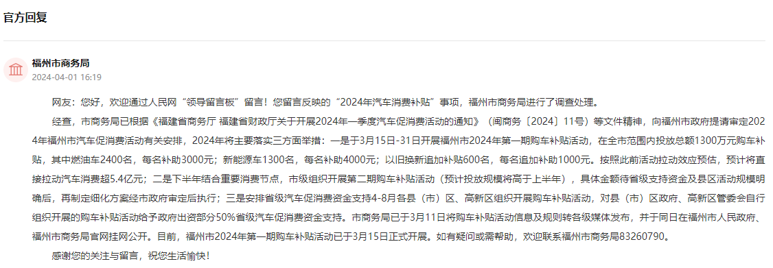 人民網(wǎng)“領(lǐng)導(dǎo)留言板”留言截圖。