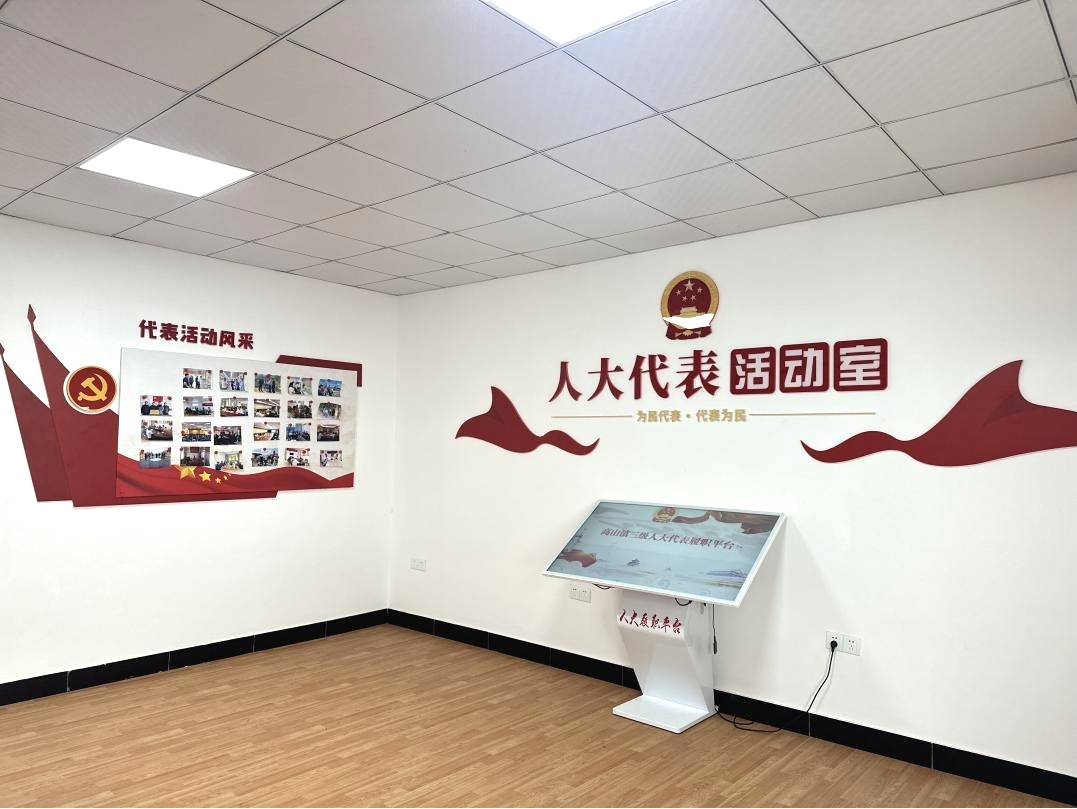 高山鎮(zhèn)人大之家履職平臺。高山鎮(zhèn)供圖