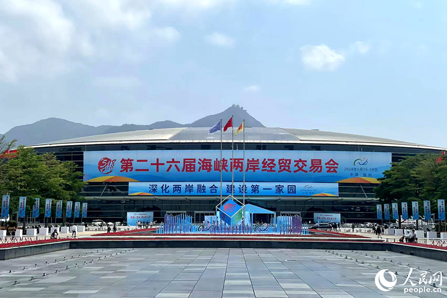 16日上午，第二十六屆海峽兩岸經(jīng)貿(mào)交易會(huì)在福建省福州市開幕。人民網(wǎng)記者 林盈攝