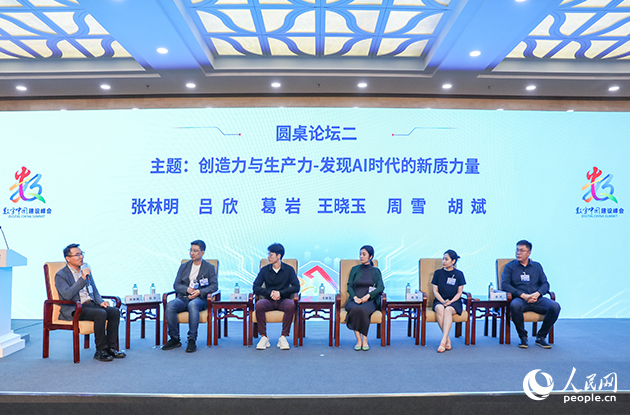 圓桌論壇二：創(chuàng)造力與生產(chǎn)力-發(fā)現(xiàn)AI時(shí)代的新質(zhì)力量