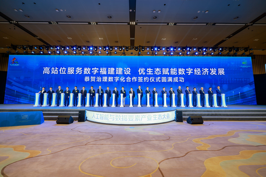 人工智能與數(shù)據(jù)要素產(chǎn)業(yè)生態(tài)大會(huì)現(xiàn)場(chǎng)。福建省大數(shù)據(jù)集團(tuán)供圖