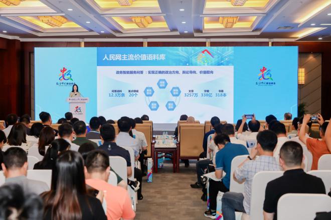 人民網(wǎng)戰(zhàn)略委員會(huì)委員、人民中科董事長(zhǎng)張丹發(fā)表主題演講。主辦方供圖