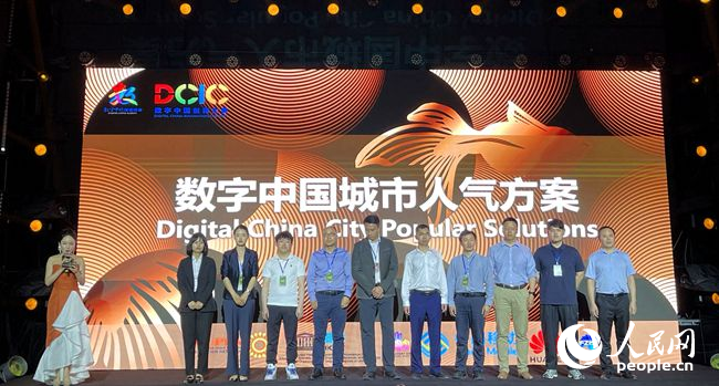 “數字中國城市人氣方案”獲獎代表上臺領獎。人民網 劉寶琴攝