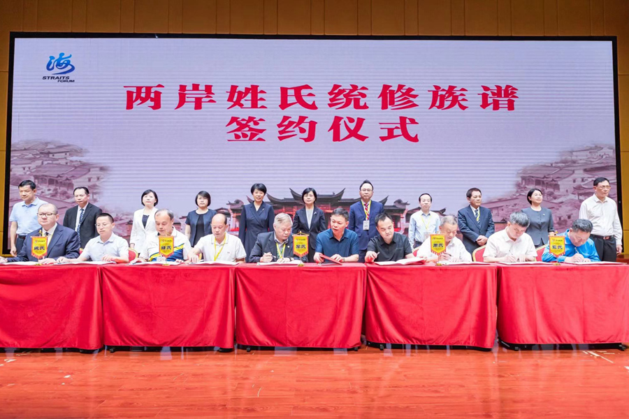 第十六屆海峽百姓論壇龍巖（武平）分論壇上舉行的兩岸姓氏統(tǒng)修族譜簽約儀式。賴志妍攝