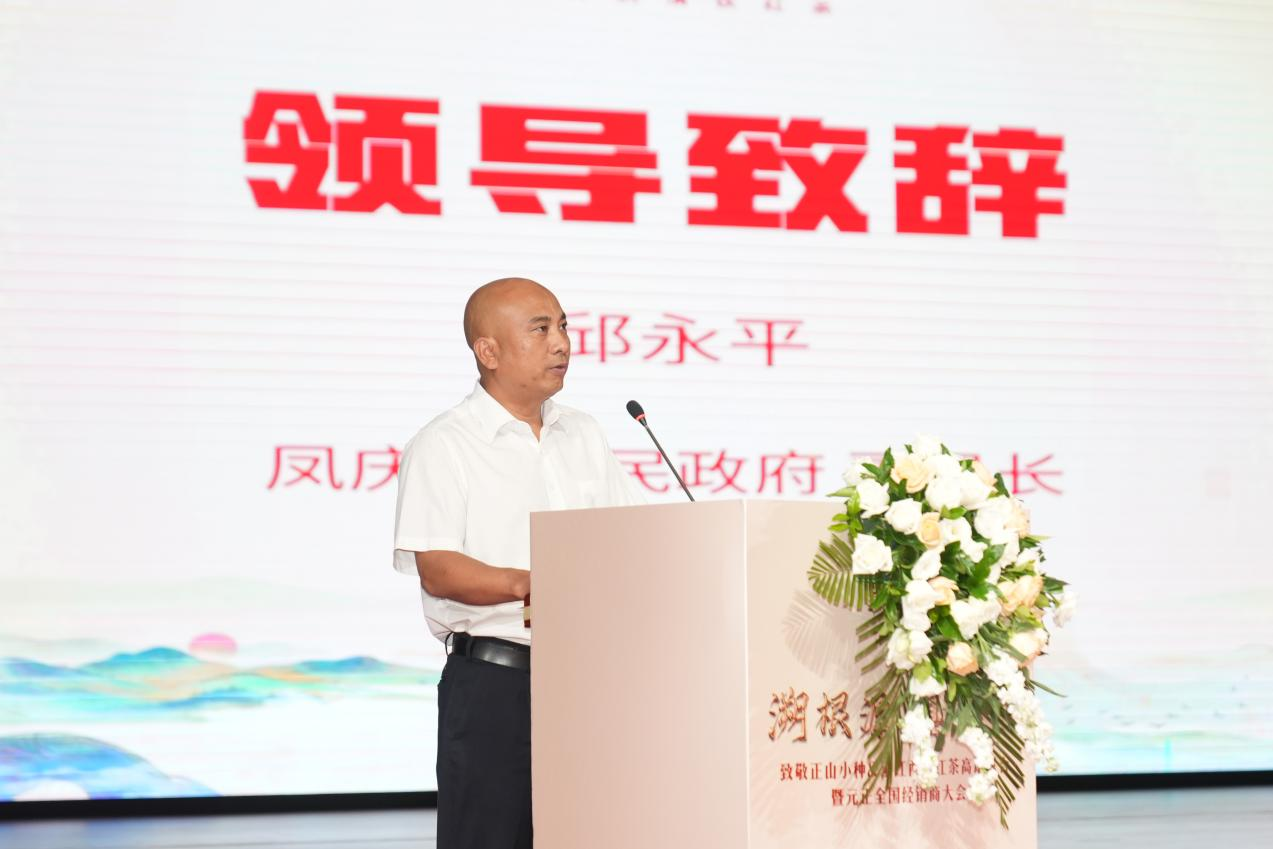 鳳慶縣人民政府副縣長邱永平致辭。