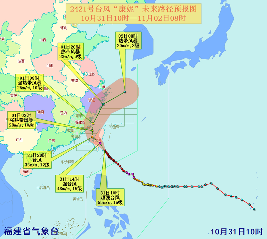 臺風(fēng)“康妮”未來路徑預(yù)報圖。福建省氣象臺供圖