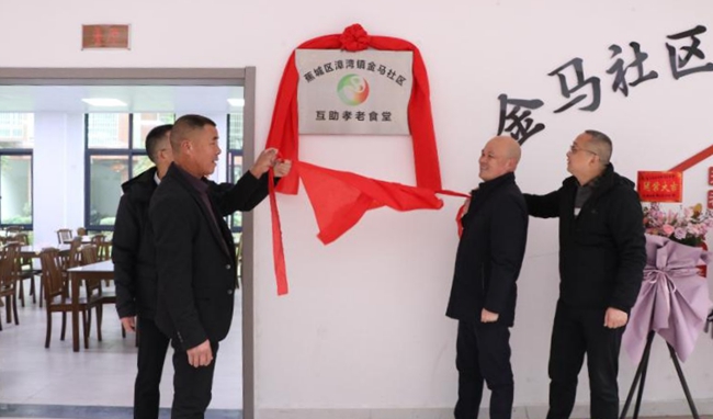 2024年底，金馬社區(qū)孝老食堂正式揭牌運(yùn)營。周濤攝