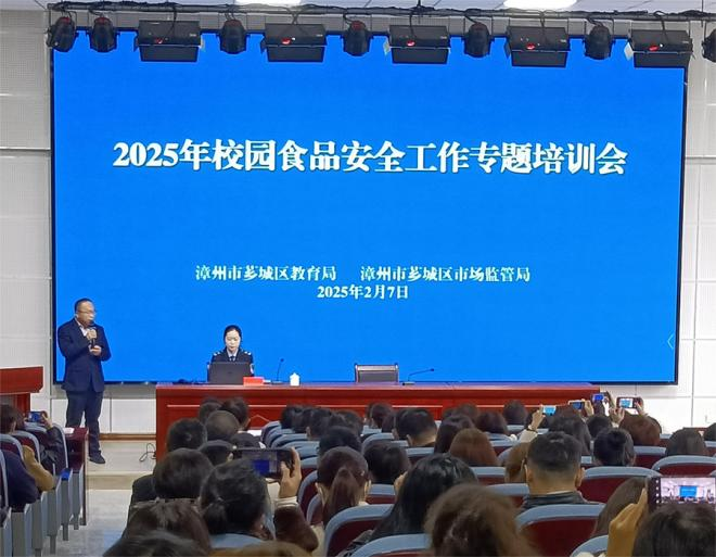 薌城區(qū)2025年校園食品安全工作專題培訓會。薌城區(qū)委宣傳部供圖