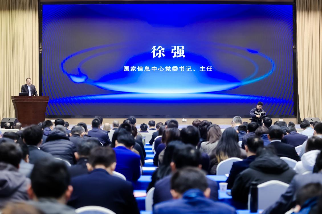 國家信息中心主任徐強(qiáng)致辭。主辦方供圖