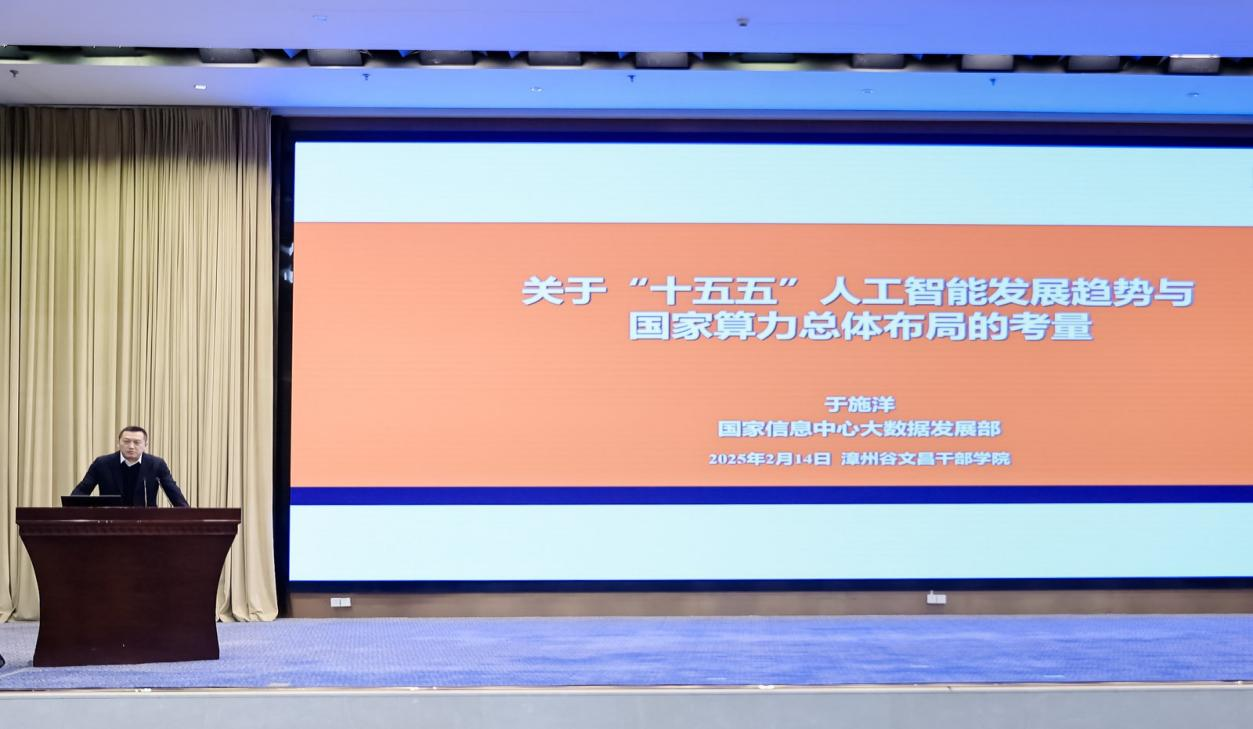 國家信息中心大數(shù)據(jù)發(fā)展部主任于施洋作題為《關(guān)于“十五五”人工智能發(fā)展趨勢(shì)與國家算力總體布局的考量》演講。主辦方供圖