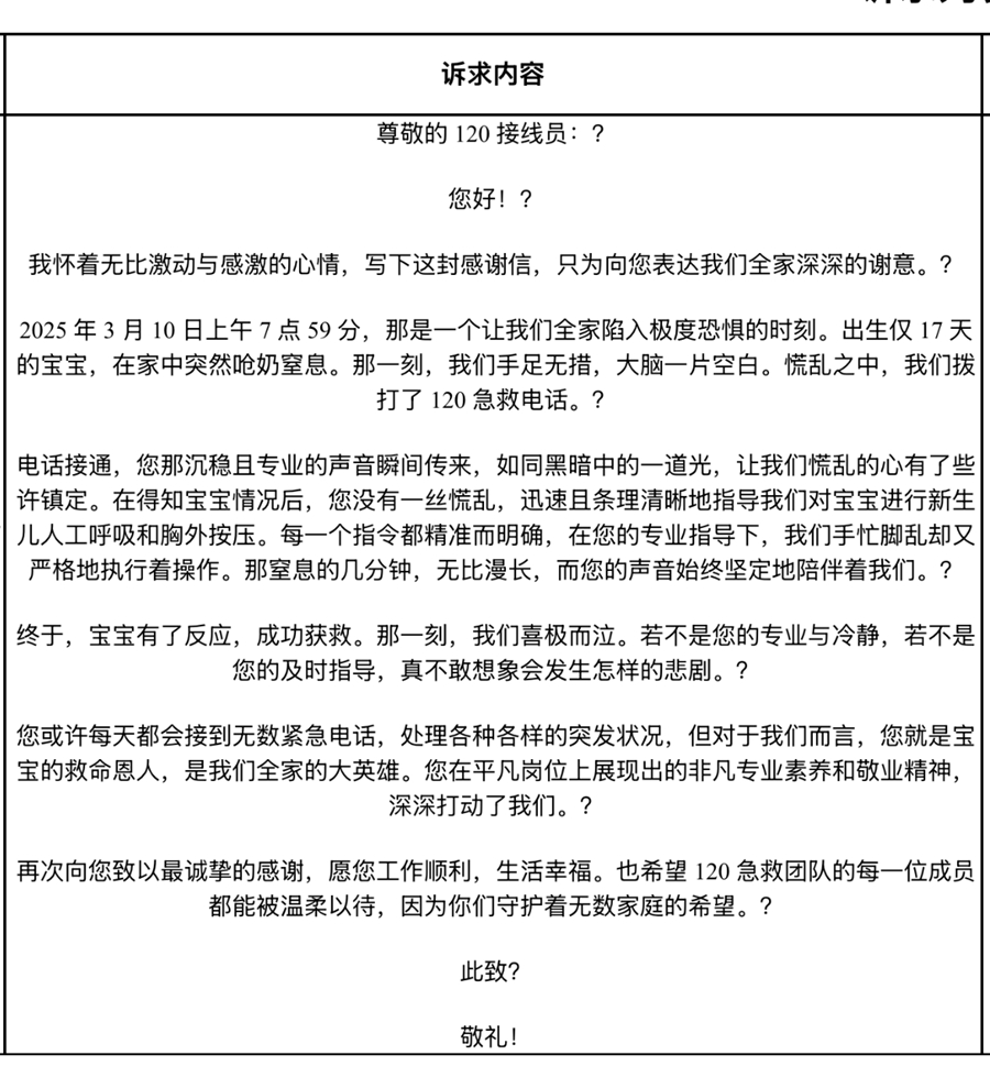 家屬感謝信。受訪者供圖