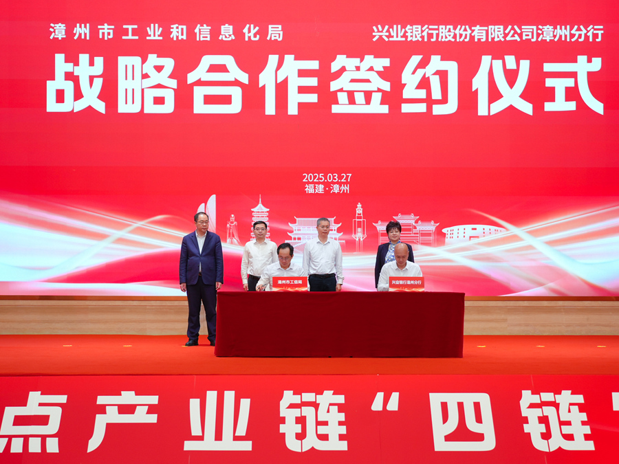 漳州市工信局與興業(yè)銀行漳州分行簽訂戰(zhàn)略合作協(xié)議。興業(yè)銀行漳州分行供圖
