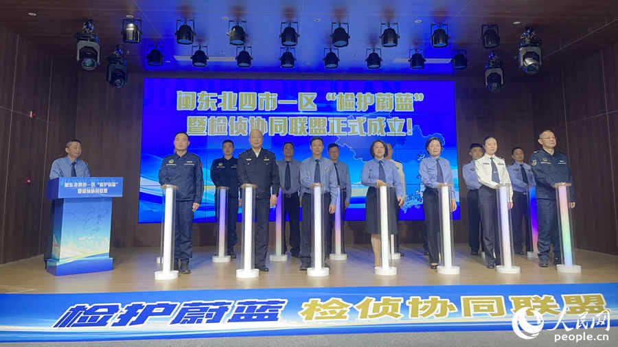 閩東北“四市一區(qū)”檢察、海關(guān)緝私、公安、海警共同啟動(dòng)“檢護(hù)蔚藍(lán)”暨檢偵協(xié)同聯(lián)盟。人民網(wǎng) 謝星宇攝