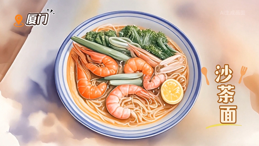 AI生圖·廈門(mén)沙茶面